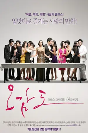 Five-Senses-of-Eros-(2009)-สัมผัสรัก-ร้อน-ซ่อน-เร้น-300x450