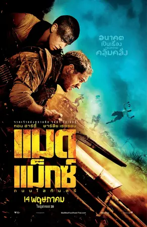 Mad Max Fury Road (2015) แมด แม็กซ์ ถนนโลกันตร์-300x450