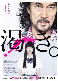 The World of Kanako (2014) คานาโกะ นางฟ้าอเวจี (ซับไทย)-300x450