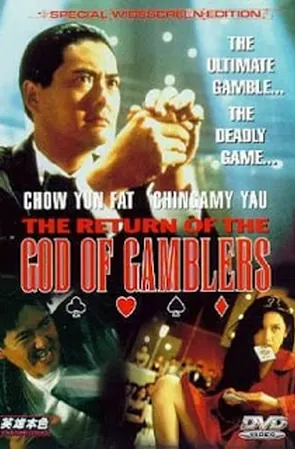 God of Gamblers 4 Return (1994) คนตัดคน 4 ภาคพิเศษเกาจิ้งตัดเอง